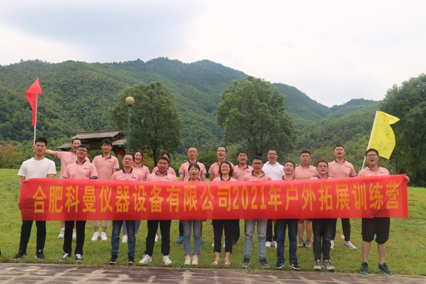 "科曼有我,明天會(huì)更好"2021年團(tuán)建活動(dòng) 暨公司億元目標(biāo)啟動(dòng)儀式